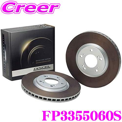 DIXCEL FP3355060S FPtype スポーツ ブレーキローター 左右セット アコード CL1 CL8 / インテグラ DC5 iS TYPE-S リア ブレーキディスク | DIXCEL