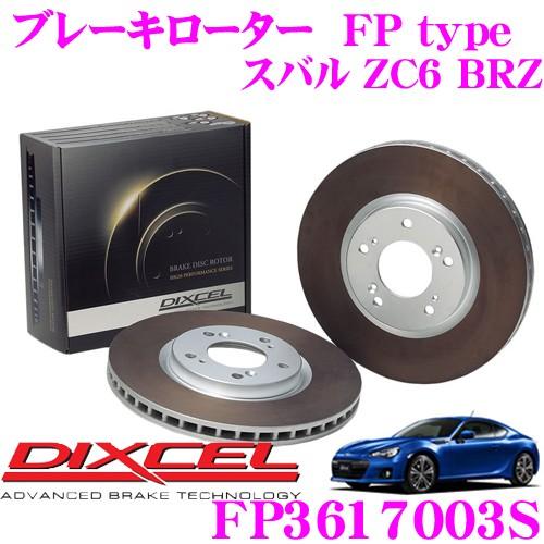 DIXCEL（ディクセル） FP3617003S FPtypeスポーツブレーキローター