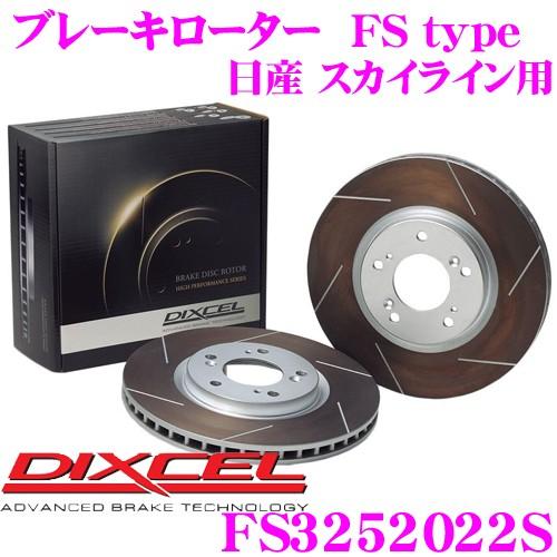 DIXCEL ディクセル FS3252022S FStypeスリット入りスポーツブレーキローター(ブレーキディスク)左右1セット