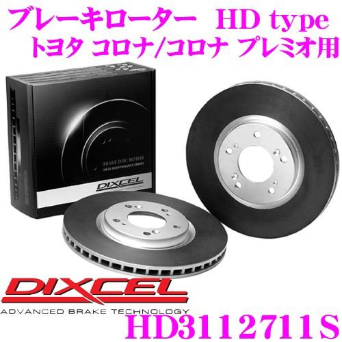 DIXCEL ディクセル HD3112711S HDtypeブレーキローター(ブレーキディスク)