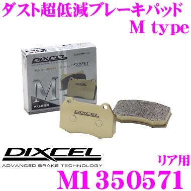 DIXCEL ディクセル M1350571 Mtypeブレーキパッド(ストリート