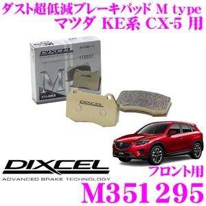 DIXCEL ディクセル M351295 Mtypeブレーキパッド(ストリート〜ワインディング向け)