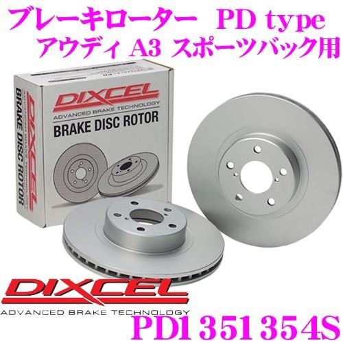 DIXCEL ディクセル PD1351354S PDtypeブレーキローター(ブレーキディスク)左右1セット