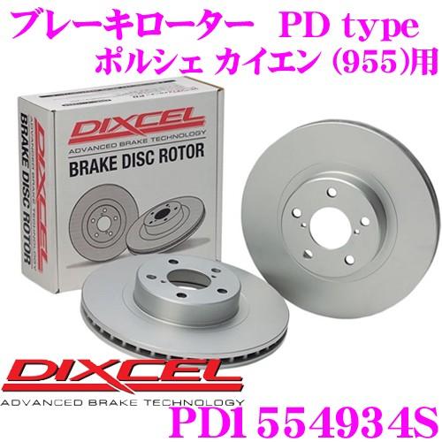 DIXCEL（ディクセル） PD1554934S PDtypeブレーキローター(ブレーキ