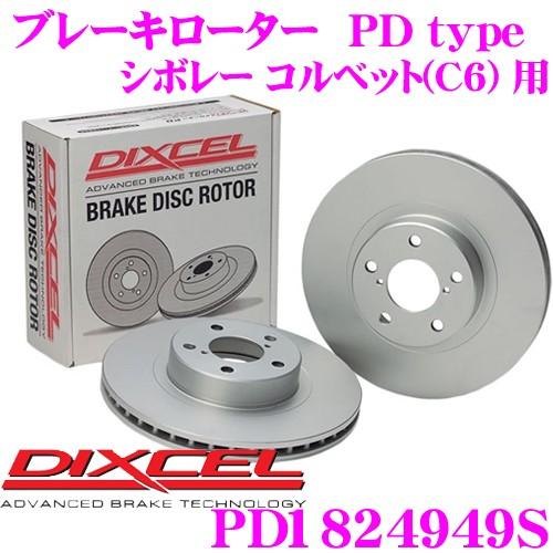 専用 DIXCEL（ディクセル） PD1824949S PDtypeブレーキローター(ブレーキ