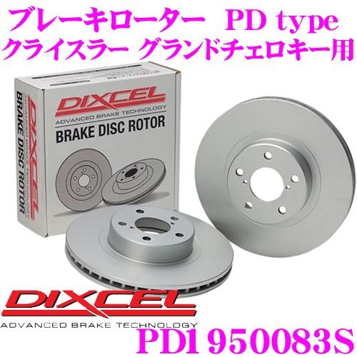 DIXCEL ディクセル PD1950083S PDtypeブレーキローター(ブレーキディスク)左右1セット