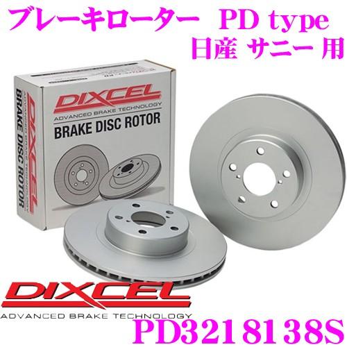 DIXCEL ディクセル PDS PDtypeブレーキローターブレーキ