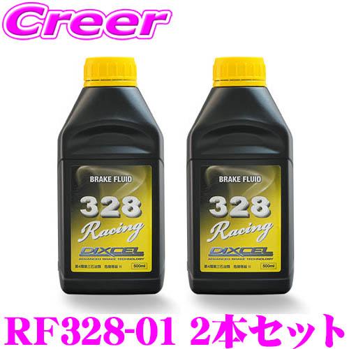 【超目玉枠】 DIXCEL 【在庫あり即納!!】DIXCEL ディクセル RF328-01 ブレーキ オイル・フルード