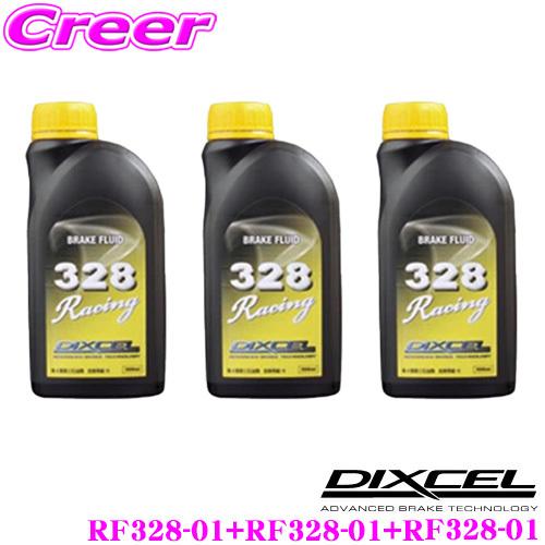 【在庫あり即納!!】DIXCEL ディクセル RF328-01 ブレーキフルード328 Racing 3本セット ドライ沸点 328℃ / ウェット沸点 204℃ | DIXCEL