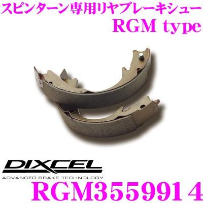 DIXCEL（ディクセル） RGM3559914 スピンターン専用リアブレーキシュー