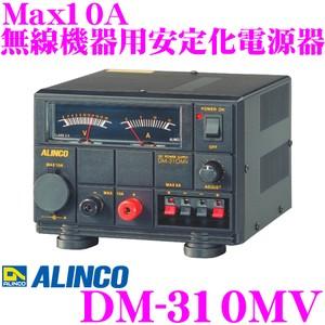 ALINCO アルインコ DM-310MV Max10A 安定化電源器(AC100V→DC12V)｜creer-net