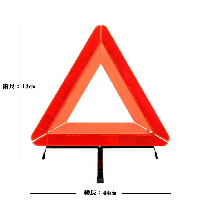 【在庫あり即納!!】「 店内単品もあり 」 折り畳み式 三角停止板 三角表示板 DOBOC43 2個セット 収納ケース付き 重量:800g 三角反射板｜creer-net｜02