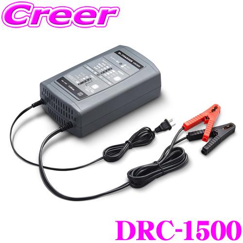 CELLSTAR セルスター Dr.Charger DRC-1500 8段階自動充電制御