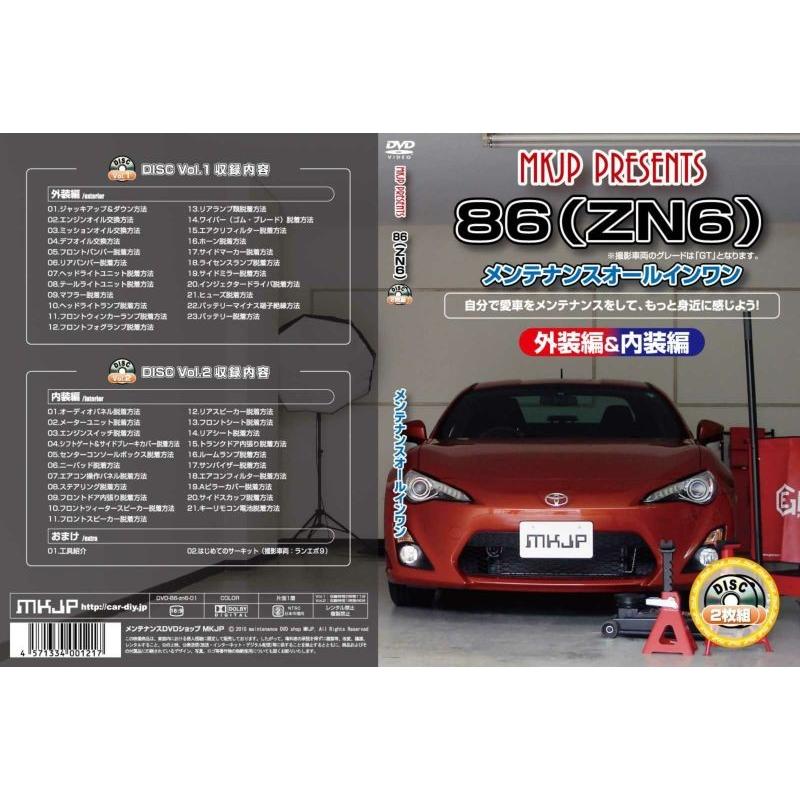 トヨタ 86 ZN6 電子技術マニュアル DVD 整備 修理 MKJP メンテナンスDVD整備マニュアル トヨタ ZN6 86用 DIY 部品 パーツ