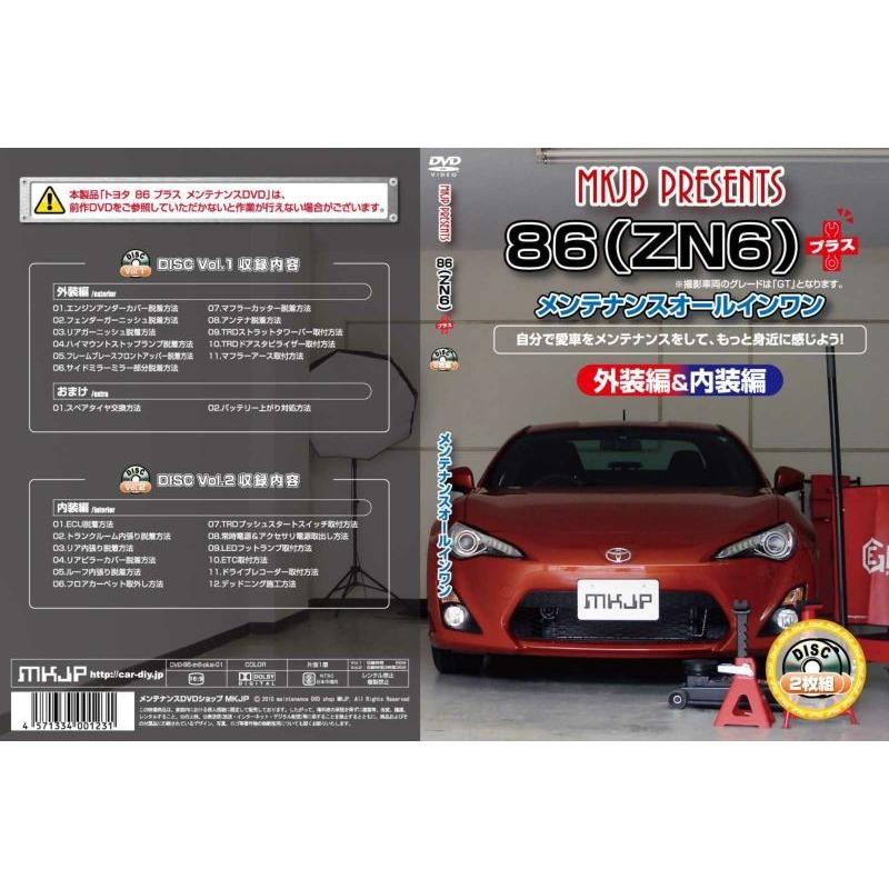 MKJP メンテナンスDVD整備マニュアル トヨタ ZN6 86用 プラス DIY 部品