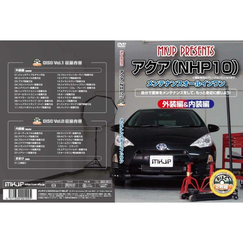 MKJP メンテナンスDVD整備マニュアル トヨタ NHP10 アクア用 DIY 部品