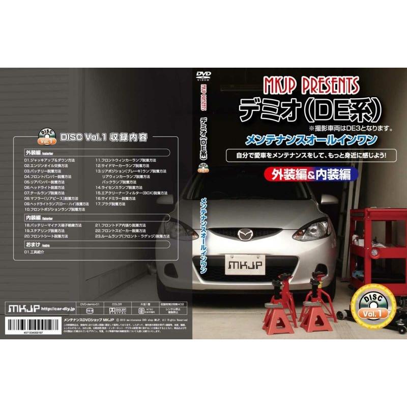 MKJP メンテナンスDVD整備マニュアル マツダ DE3FS/DE3AS/DEJFS/DE5FS
