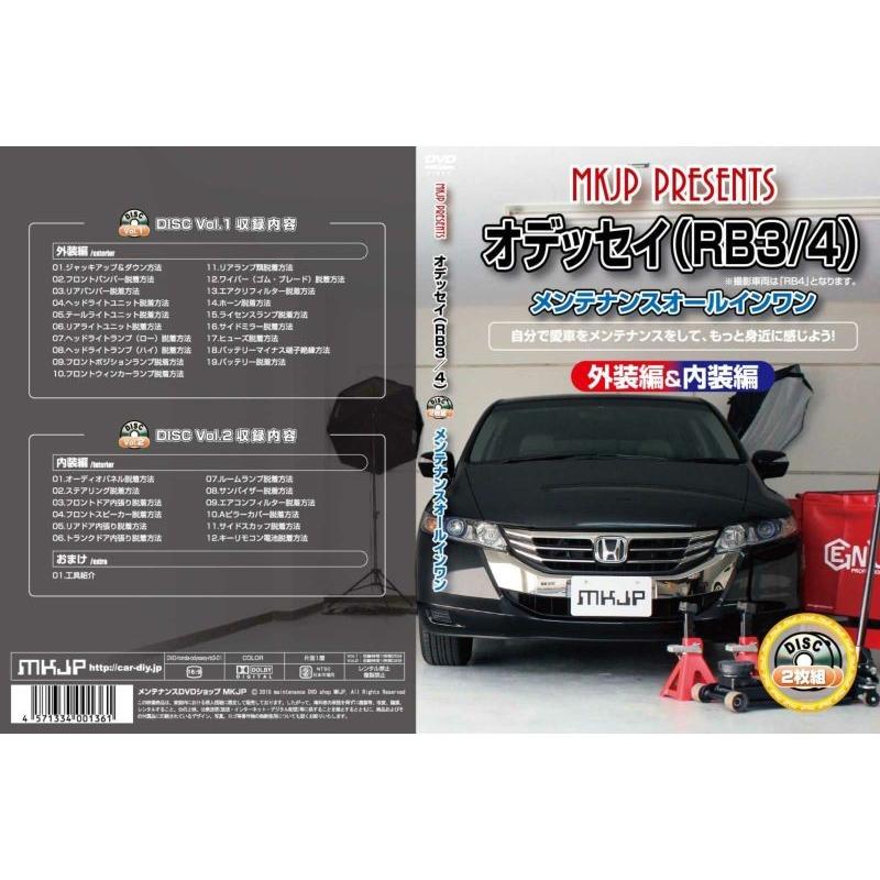 MKJP メンテナンスDVD整備マニュアル ホンダ RB3 RB4 オデッセイ用 DIY