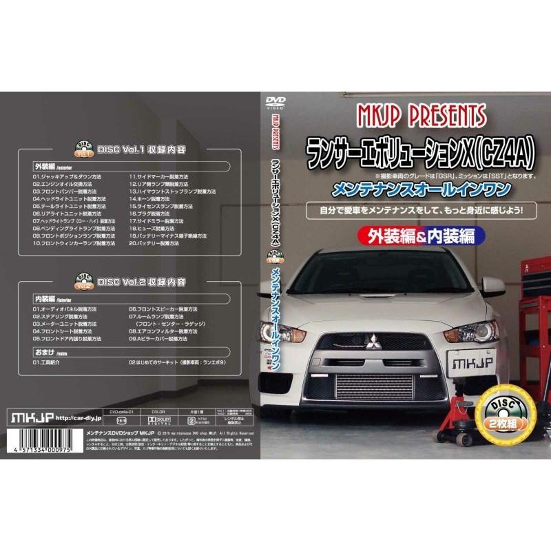 MKJP メンテナンスDVD整備マニュアル 三菱 CZ4A ランサー