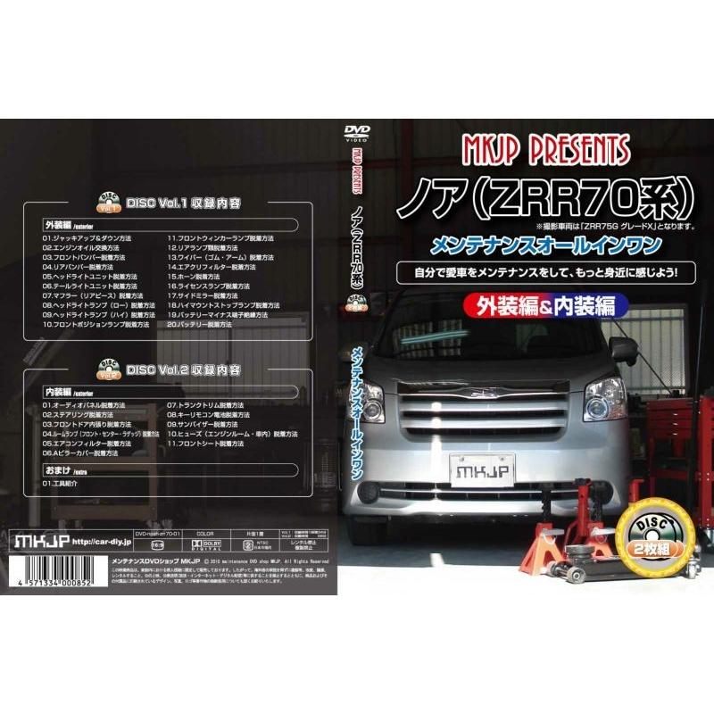 MKJP メンテナンスDVD整備マニュアル トヨタ 70系 ノア用 DIY 部品