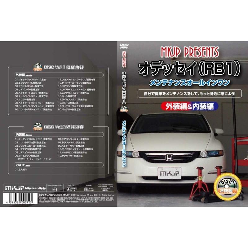 Mkjp メンテナンスdvd整備マニュアル ホンダ Rb1 Rb2 オデッセイ用 Diy 部品 パーツ 脱着交換 カスタム 配線 外し方 クレールオンラインショップ 通販 Paypayモール