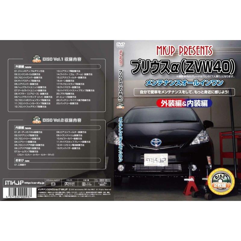 MKJP メンテナンスDVD整備マニュアル トヨタ ZVW40 プリウスα用 DIY