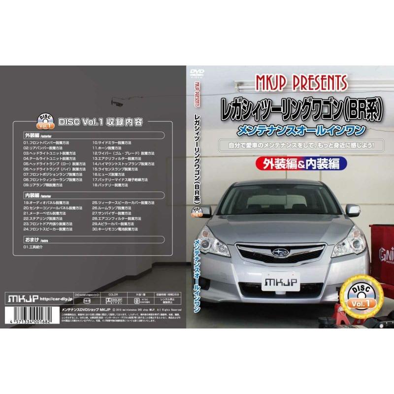 MKJP メンテナンスDVD整備マニュアル スバル BR9/BRG/BRM レガシィ