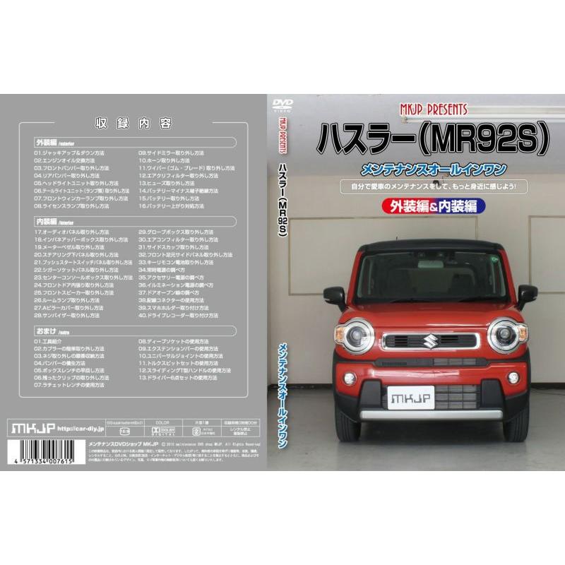 MKJP メンテナンスDVD整備マニュアル スズキ MR92S ハスラー用 DIY