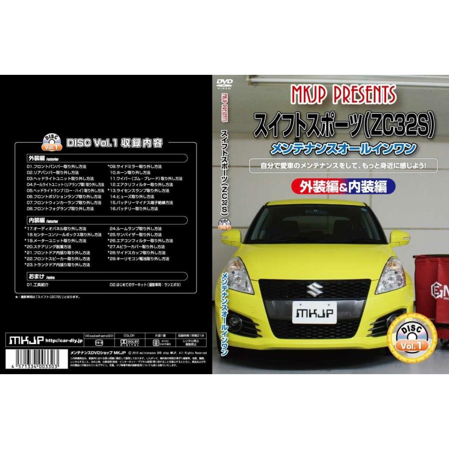 Mkjp メンテナンスdvd整備マニュアル スズキ Zc32s スイフトスポーツ用 クレールオンラインショップ 通販 Paypayモール