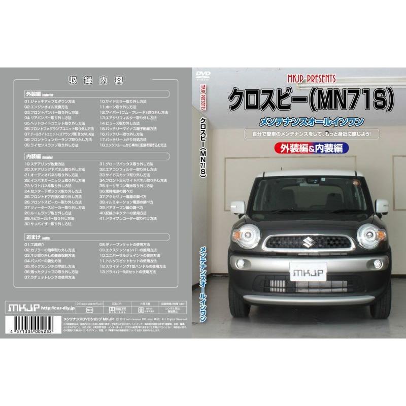 サービスマニュアル　MN71S　クロスビー スズキ クロスビー MN71S型 オーナーズガイド 取扱説明書 新品未