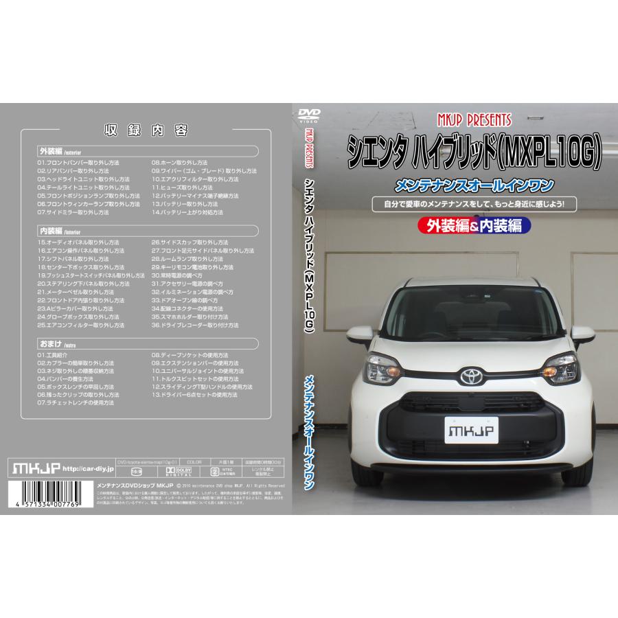 MKJP メンテナンスDVD整備マニュアル トヨタ MXPL10G シエンタ