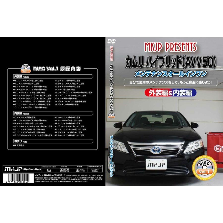 Mkjp メンテナンスdvd整備マニュアル トヨタ Avv50 カムリ ハイブリッド ダイハツ アルティス用 クレールオンラインショップ 通販 Paypayモール