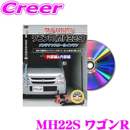 MKJP メンテナンスDVD整備マニュアル MH21S MH22S ワゴンR / MJ21S