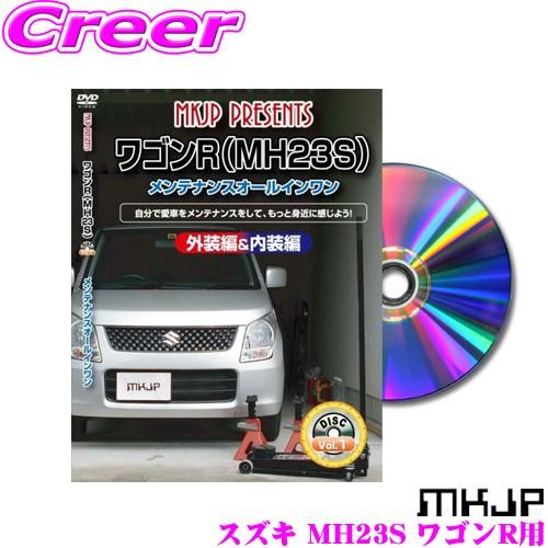ワゴンR サービスマニュアルCD MH23S ワゴンR MH23S サービスマニュアル 整備編，概要 電気配線図 CD