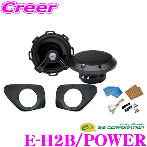 日本正規品 E:S Sound System E-H2B/POWER 200系ハイエース専用 日本正規品 E:S Sound System E-H2B/POWER 200系ハイエース専用