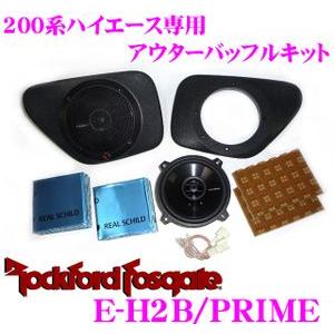 日本正規品 E:S Sound System E-H2B/PRIME.V2 ハイエース 200系 専用 アウターバッフルスピーカーキット