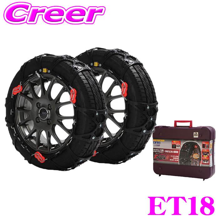 FEC 非金属タイヤチェーン ET18 ECO MESH T-LOCK2 T-LOCK II タイヤチェーン 非金属 ウレタン 乗用車 2輪分 エコメッシュ