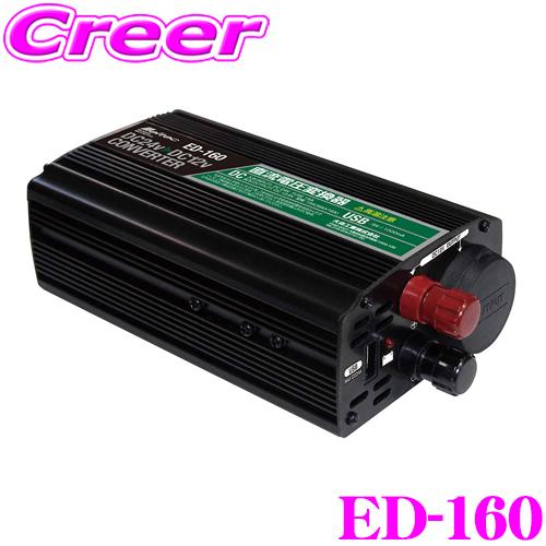 メルテック 大自工業 Meltec ED-160 定格出力15A DC/DCコンバーター 