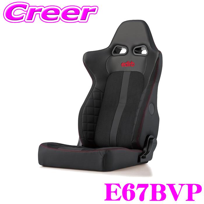 edirb ブリッド E67BVP リクライニングシート 064V スポーティ 