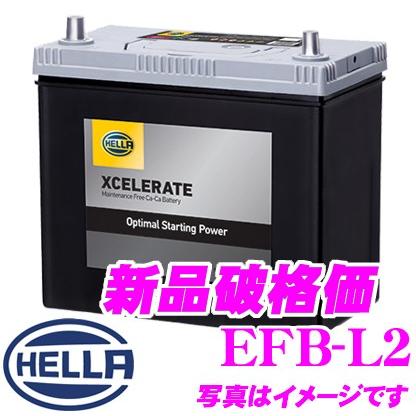 HELLA XCELERATE EFB-L2 欧州車用シールドバッテリー | 