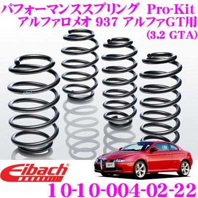 アイバッハ　アルファロメオ　ミト　車高調 アイバッハアルファロメオミト車高調