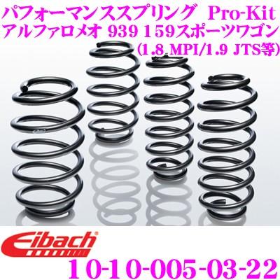 Eibach（アイバッハ） Pro-Kit プロキット ローダウンサス 10-10-005