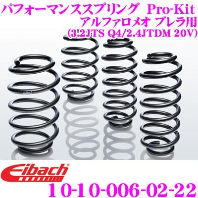 Eibach（アイバッハ） Pro-Kit 10-10-006-02-22 ダウンサスペンション