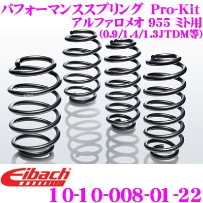 アイバッハ　アルファロメオ　ミト　車高調 アルファロメオ MiTo 別タンク式車高調整ダンパー