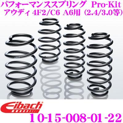 Eibach - アイバッハ Pro-Kit 労働者階級一揃いの道具 10-15-008-01-22 打ち倒すサスペンション アウディ 4F2 / C6 A6用 (2.4 / 3.0等)