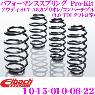 Eibach アイバッハ Pro-Kit プロキット ローダウンサス 10-15-010-06