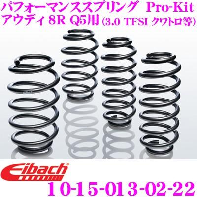 Eibach - アイバッハ Pro-Kit 労働者階級一揃いの道具 10-15-013-02-22 落ちこむサスペンション アウディ 8R Q5用 (3.0 TFSI 桑トロ等) 自動車-車、バイク、自転車