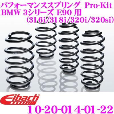 Eibach アイバッハ Pro-Kit プロキット 10-20-014-01-22 ダウン