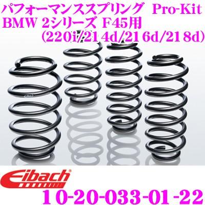 Eibach（アイバッハ） Pro-Kit プロキット 10-20-033-01-22 ダウン