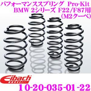 ン*ク様 Eibach Pro-Kit BMW 2 COUPE (F22, F8 ン*ク様 Eibach Pro-Kit BMW 2 COUPE (F22, F8 BMW 2Series F22